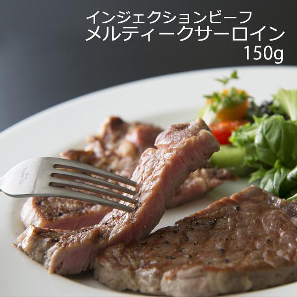 肉  ギフト プレゼント   牛肉 サーロイン 食品 ポイント消化 2枚 ヘルシーな赤身肉 インジェクションビーフ
