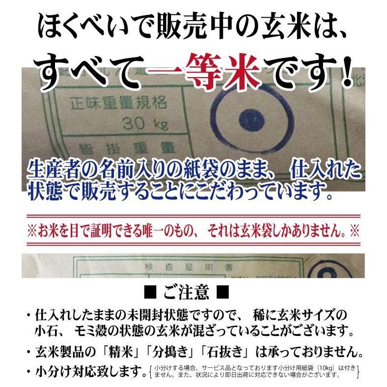 北海道産 ふっくりんこ 玄米 30kg 令和5年産 一等米 産地サミット認証品｜hokubei-shop｜07