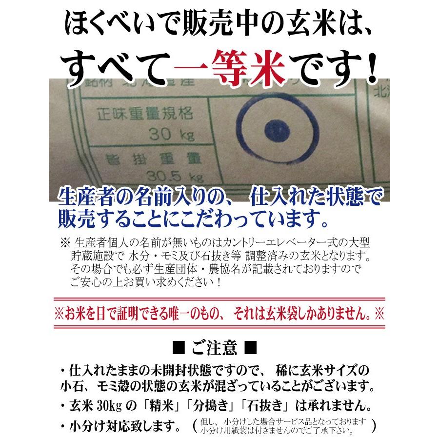 北海道産 おぼろづき 玄米 30kg 令和7年産 爆買 一等米 低アミロース