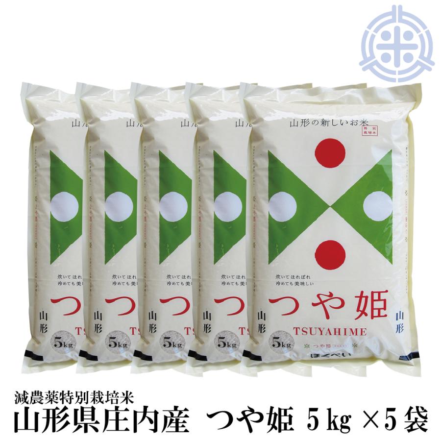 山形県産特別栽培米つや姫10kg(2kg×5袋)白米