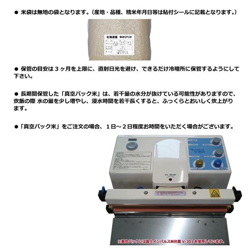 送料無料（沖縄・離島除く）北海道産（当麻産）ほしのゆめ　20kg (５kg×４)　精米 籾貯蔵 白米 お米 令和5年産 真空パック対応 米　お米｜hokubei-shop｜06