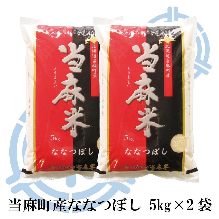 ななつぼし 令和6年産 北海道産(当麻産)ななつぼし 10kg (5kg ななつぼし 令和6年産 北海道産(当麻産)ななつぼし 10kg (5kg