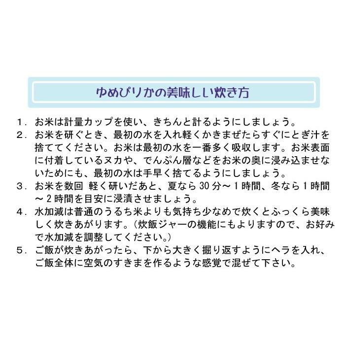 令和7年産 ブランド協議会認証品 ゆめぴりか 10kg（5kg×2袋）白米 送料無料（沖縄・離島除く）北海道産 米10kg 米 お米 [真空パック対応]_8
