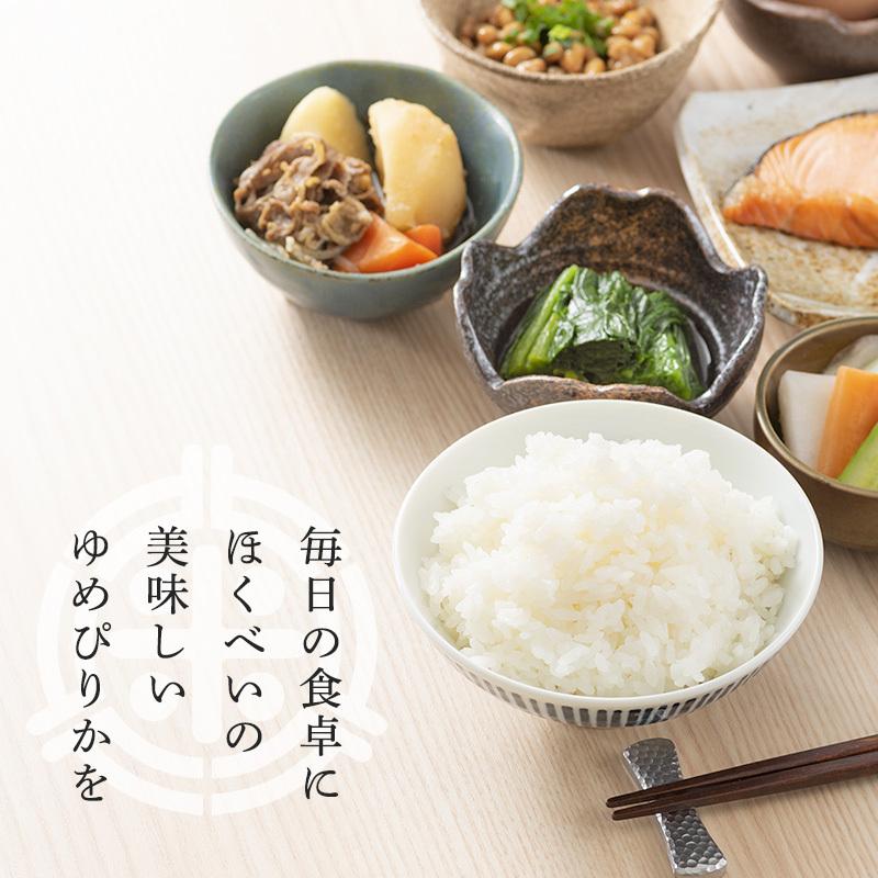 ゆめぴりか 厳撰ゆめぴりか 10kg(5kg×2袋セット)北海道産 白米 ゆめぴりか 厳撰ゆめぴりか 10kg(5kg×2袋セット)北海道産 白米