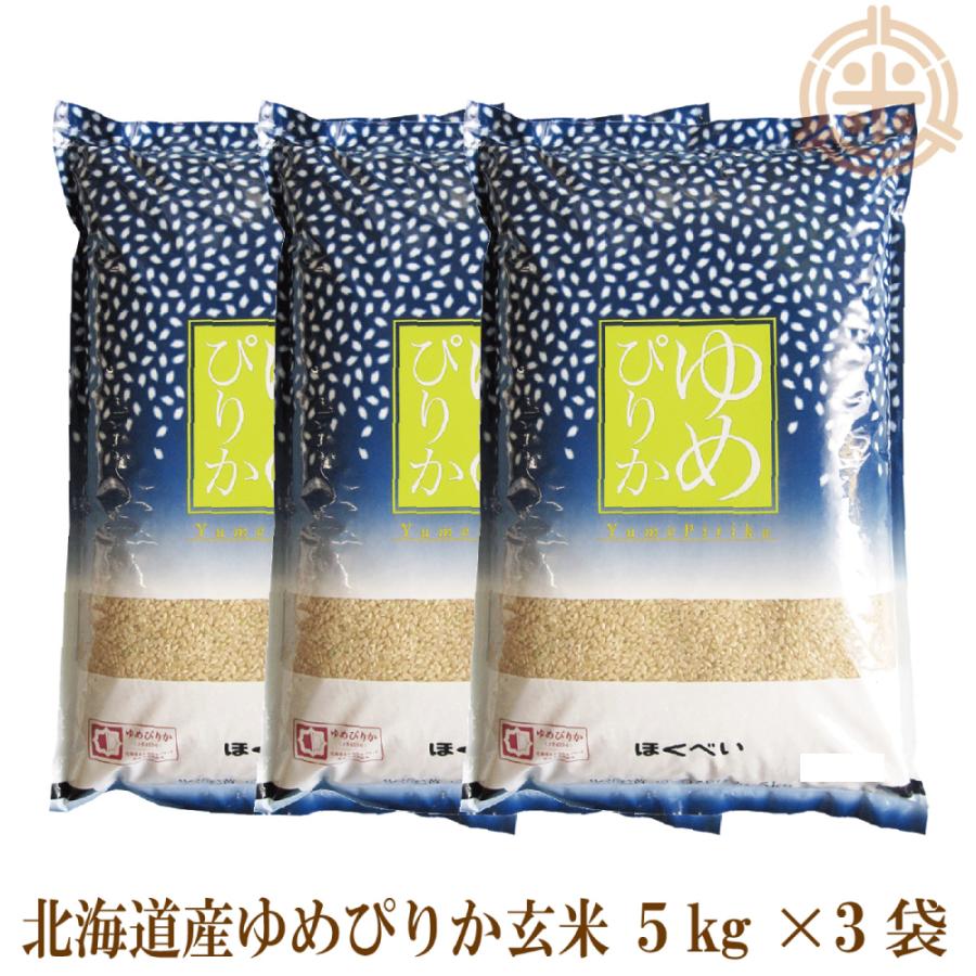 ゆめぴりか 令和7年産 YES！cleanゆめぴりか 玄米 15kg (5kg×3袋) 送料 