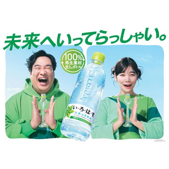 い・ろ・は・す コカ・コーラ いろはす 北海道の天然水 1020mlPET×12本