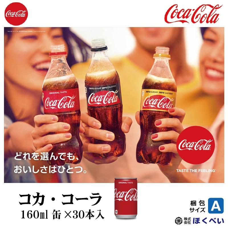 コカ・コーラ 160ml缶×30本 coca cola メーカー直送品 【4箱まで1送料