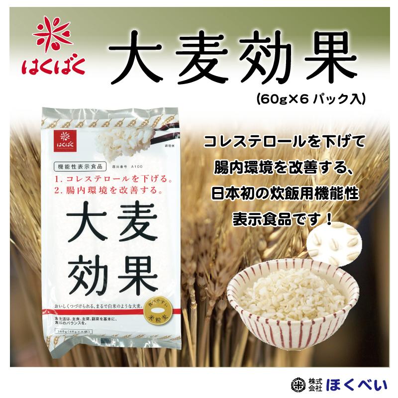 はくばく 大麦効果 360g(60g×6袋入り)×1個 はくばく 麦 メール はくばく 大麦効果 360g(60g×6袋入り)×1個 はくばく 麦 メール