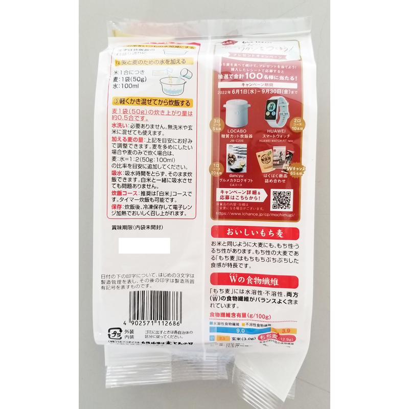 もち麦　600g　(50g×12袋)　はくばく　麦　レターパック 送料無料　(薄型梱包で200円引き)｜hokubei-shop｜03