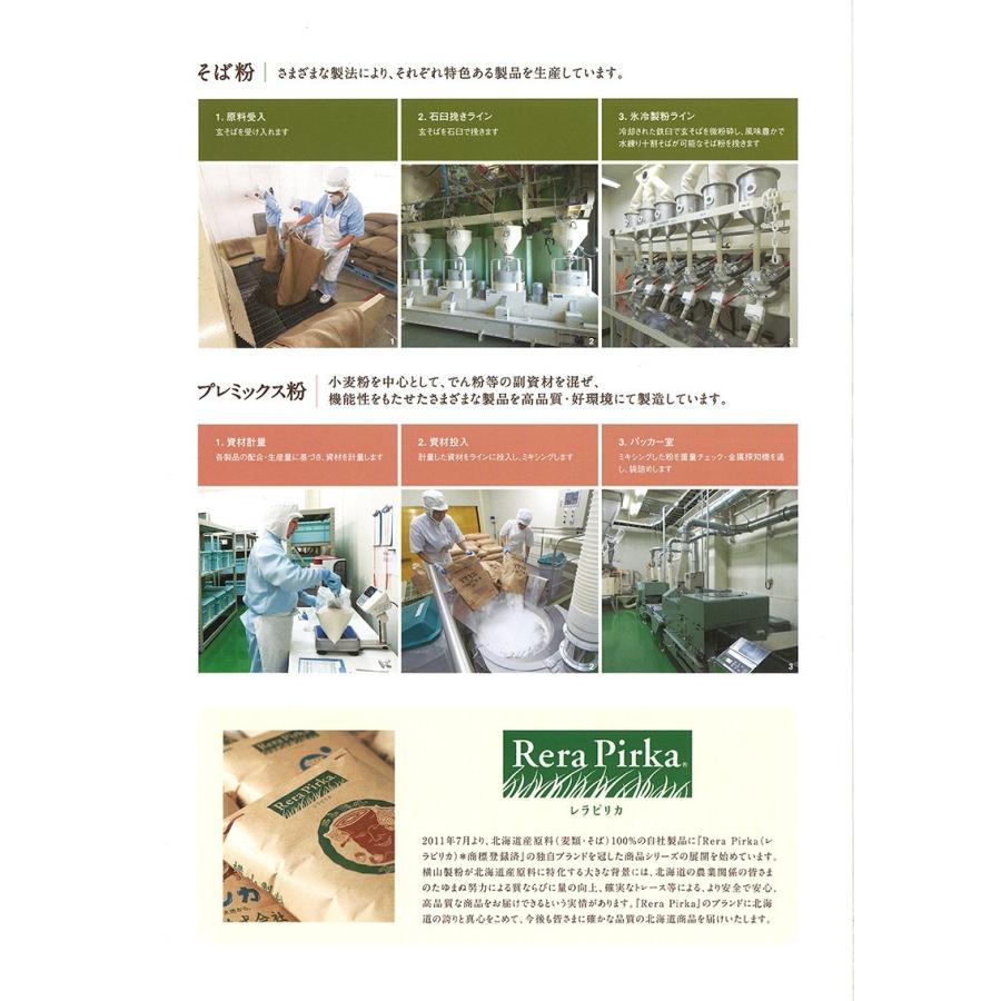 北海道産 玄そば100％ えぞの華 20kg そば粉 蕎麦粉 横山製粉 : ほくべ