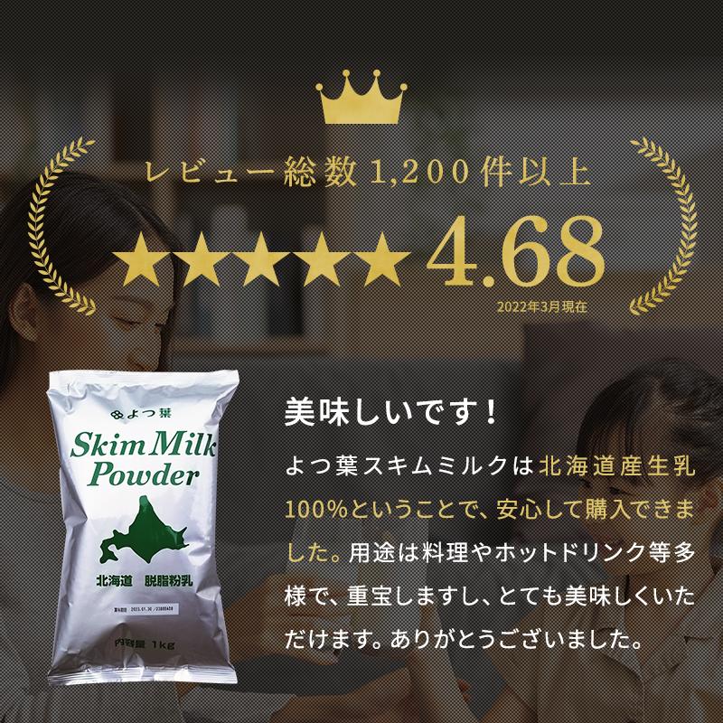 よつ葉乳業　スキムミルク　２kg (1kg×2袋)　脱脂粉乳　北海道産生乳１００％　乳製品　(1個当り1,490円)　レターパック便　全国送料無料｜hokubei-shop｜03