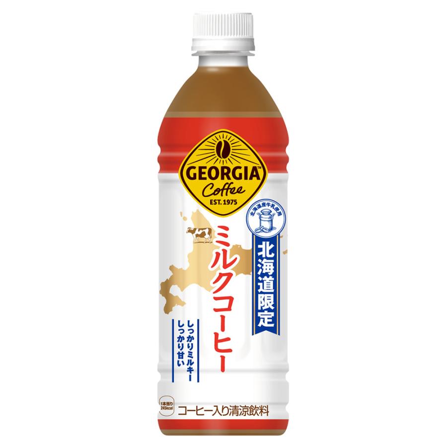 ジョージア ミルクコーヒー 500mlPET×24本【2箱まで1口送料で発送可能
