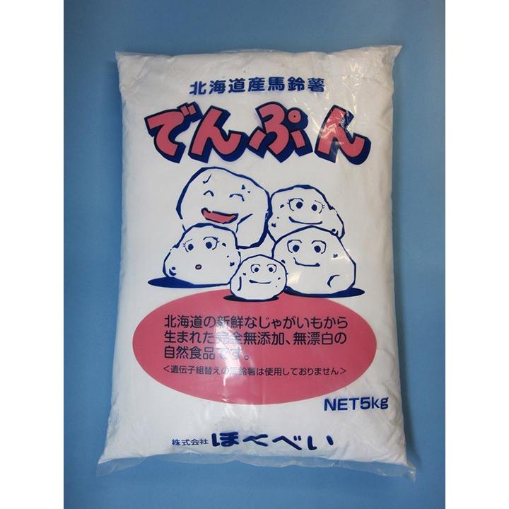 北海道産 馬鈴薯でんぷん 20kg（5kg×4袋）北海道産じゃがいも100 