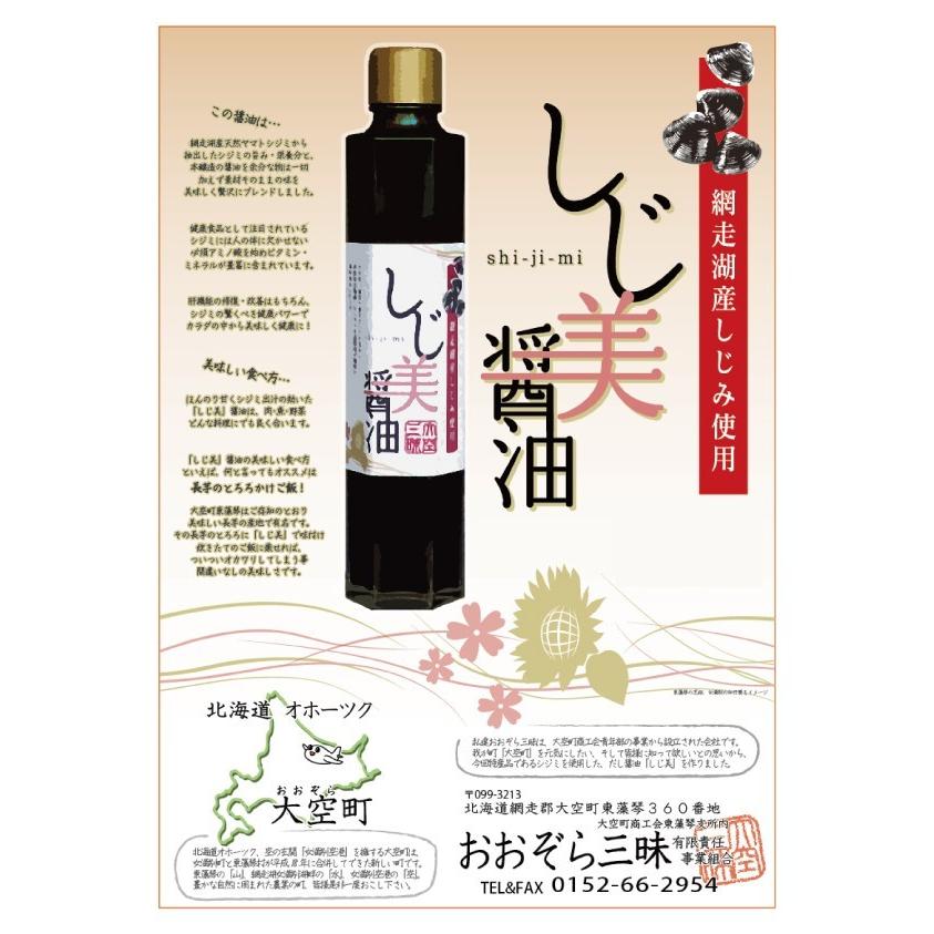 北海道網走湖産しじみ使用 しじ美醤油 200ml×30本 1箱 しじみ醤油の画像