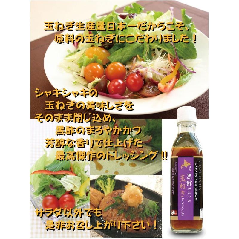 爆買 黒酢入り玉ねぎドレッシング 200ml×5本 玉葱 北見市 JAきた