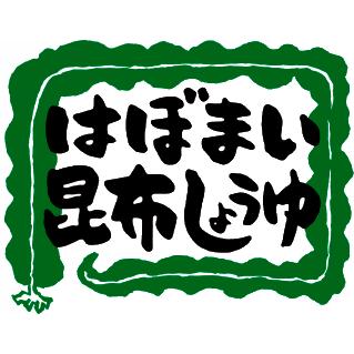 歯舞漁業　はぼまい昆布しょうゆ　塩分カット　1L×6本　送料無料｜hokubei-shop｜02