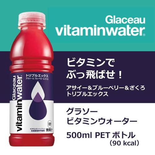 グラソー ビタミンウォーター XXX トリプルエックス 500mlPET×12本