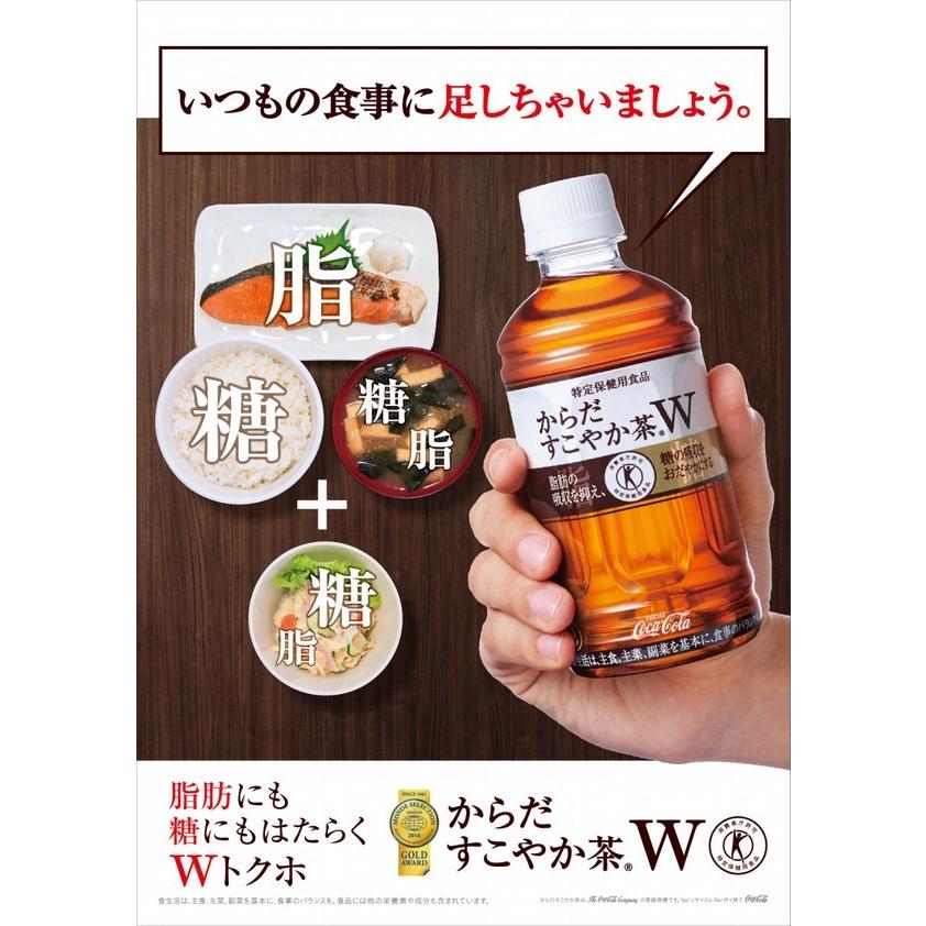 からだすこやか茶W トクホ 送料無料 350mlPET×24本×3箱 特定保健用食品 コカ・コーラ 【代引き利用不可】 :40146-0003:ほくべいヤフー店 - 通販 - Yahoo!ショッピング からだすこやか茶W トクホ 送料無料 350mlPET×24本×3箱 特定保健用食品 コカ・コーラ 【代引き利用不可】 :40146-0003:ほくべいヤフー店 - 通販 - Yahoo!ショッピング