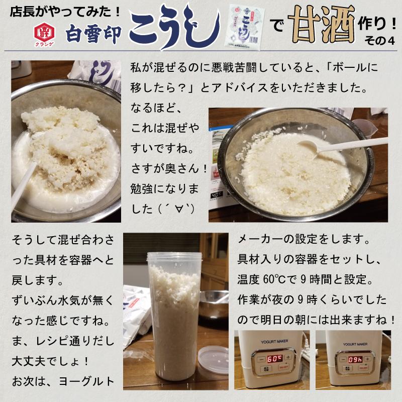 白雪印 乾燥米こうじ 200g 倉繁醸造所 メール便対応|hokubei-shop|08