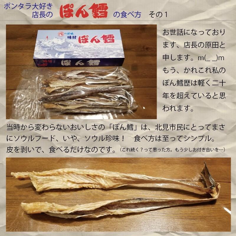 マルゲン ぽん鱈 95g 1箱 北見特産品 名産品 高級珍味 メール便