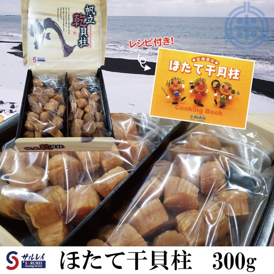 よーちゃん 北海道産 干しほたて貝柱 300g×3袋 よーちゃん様専用 北海道産 干しほたて貝柱 300g×3袋 業務価格ワンランク