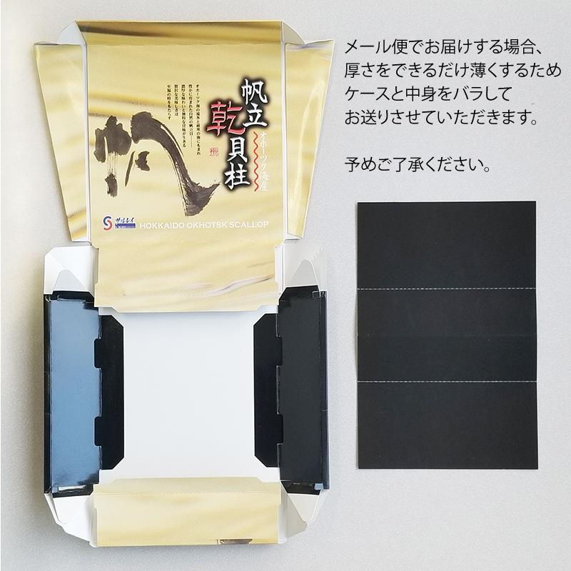 オホーツク名産　帆立貝柱　新品　送料込み　300g 2個セット 北海道産（オホーツク産）ホタテ貝柱 乾燥 300g 沙留漁組 メール便