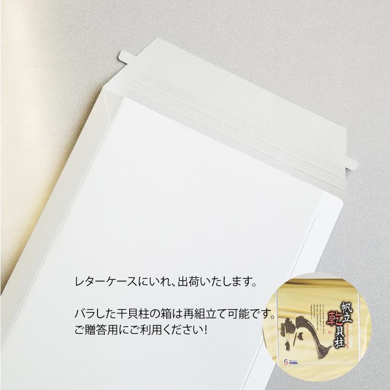 北海道産（オホーツク産）ホタテ貝柱 乾燥 300g 沙留漁組 メール便