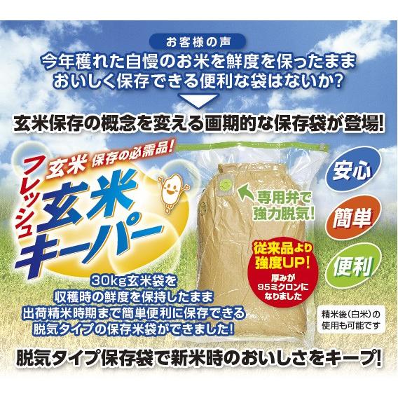 玄米キーパー1枚（30kg玄米保管圧縮袋）玄米用保存袋 アサヒパック