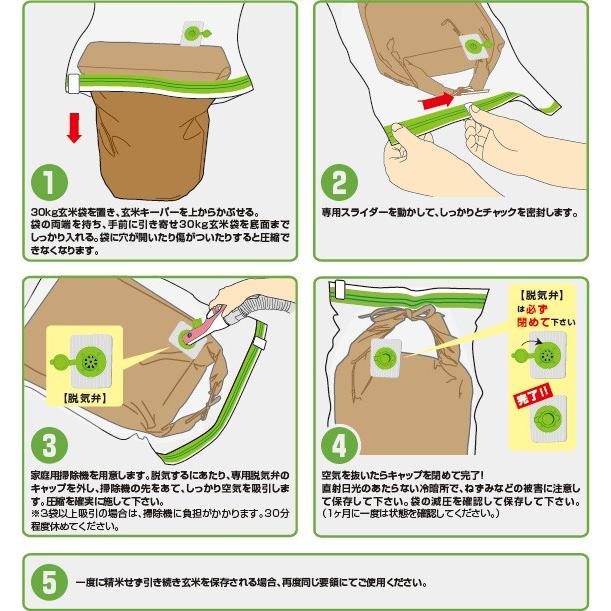 玄米キーパー1枚（30kg玄米保管圧縮袋）玄米用保存袋 アサヒパック