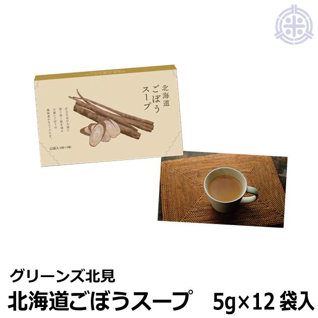 北海道 ごぼうスープ 12袋入×20箱 グリーンズ北見 全国送料無料 : ほ