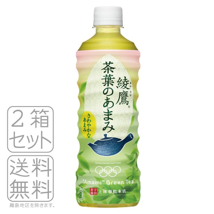 綾鷹 緑茶のさわやかなあまみ 綾鷹 ミネラル緑茶 650mlPET×24本×2箱 コカ・コーラ CocaCola メーカー