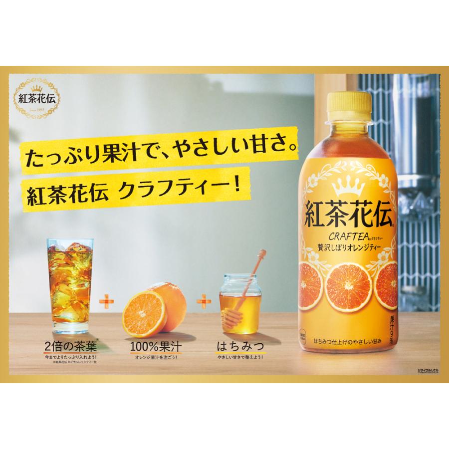 紅茶花伝 CRAFTEA 贅沢しぼりオレンジティー 440mlPET×24本 coca cola コカ・コーラ :52466-0000:ほくべいヤフー店 - 通販 - Yahoo!ショッピング 紅茶花伝 CRAFTEA 贅沢しぼりオレンジティー 440mlPET×24本 coca cola コカ・コーラ :52466-0000:ほくべいヤフー店 - 通販 - Yahoo!ショッピング