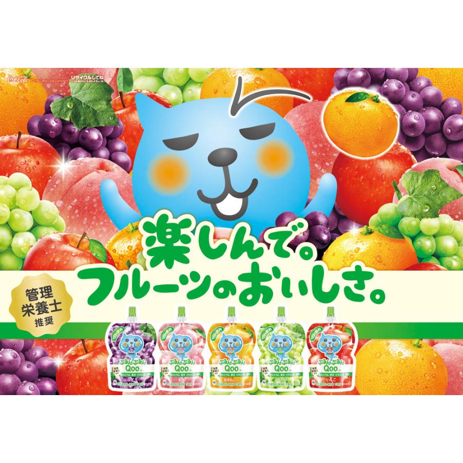 ぷるんぷるんQoo ミニッツメイド ぷるんぷるんQoo(クー ぷるんぷるんQoo ミニッツメイド ぷるんぷるんQoo(クー
