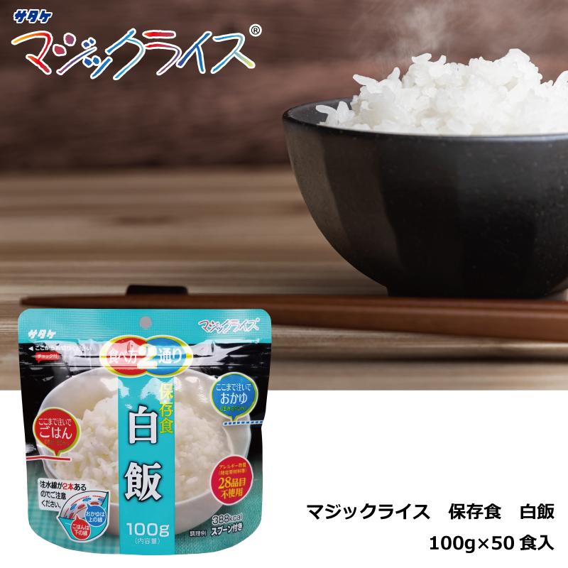 食品 【災害に備えて】炊き出し用アルファ化米おかゆ1箱50食
