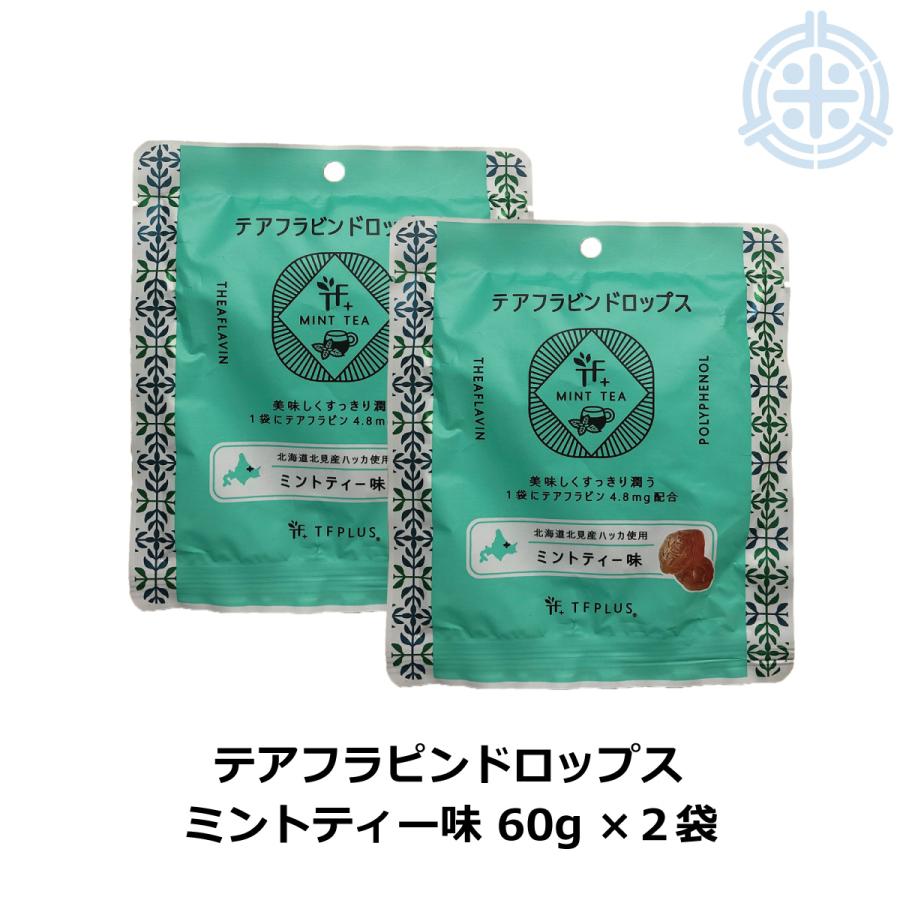 横山食品 テアフラビンドロップス ミントティー味 80g×2袋 紅茶