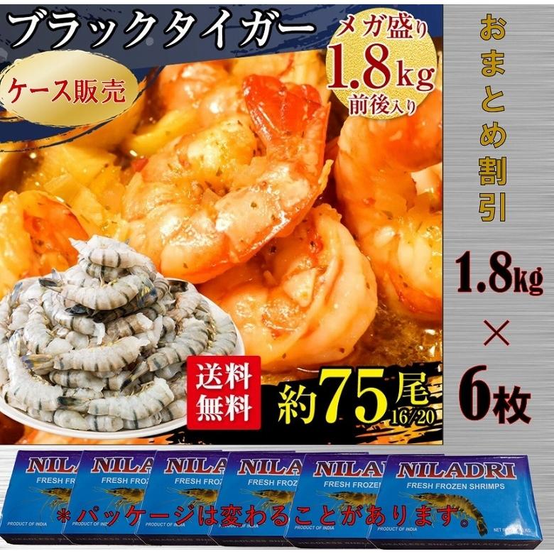 ブラックタイガー 冷凍 海老 特大 大サイズ 16/20 約75尾 1.8kg×6枚