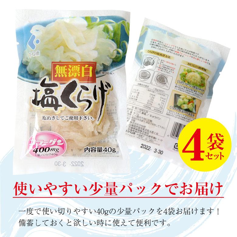 塩くらげ くらげ クラゲ 塩クラゲ 無漂白 中華クラゲ サラダ 鳴門産 ...
