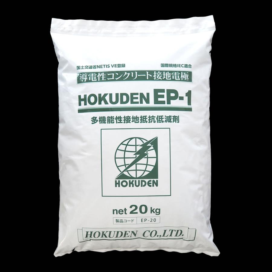 接地抵抗低減剤 ホクデンEP-1 20kg : ホクデンストア - 通販 - Yahoo 