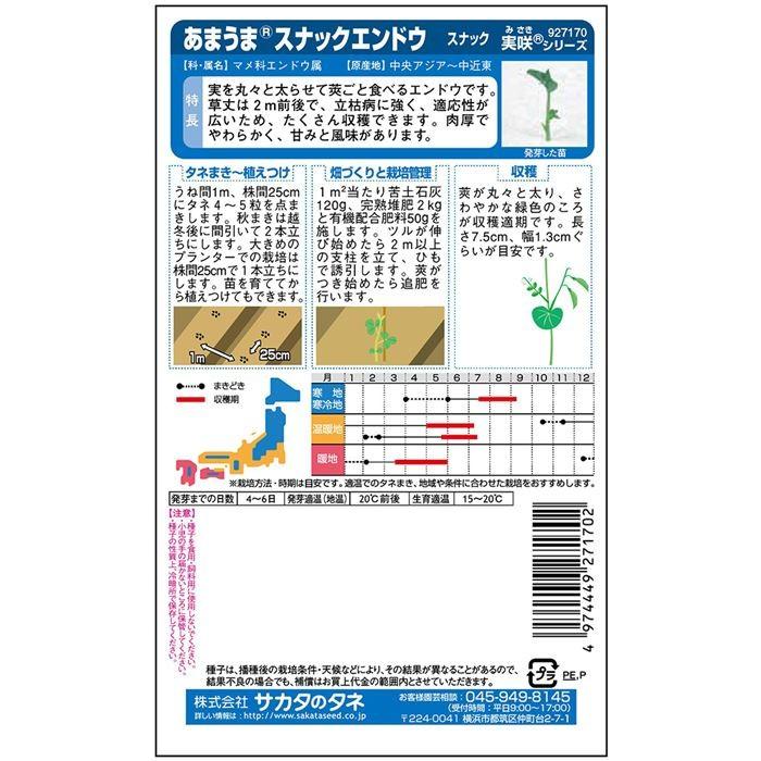サカタのタネ あまうまスナックエンドウ つるあり白花 30ml 実咲野菜 北越農事yahoo ショップ 通販 Yahoo ショッピング