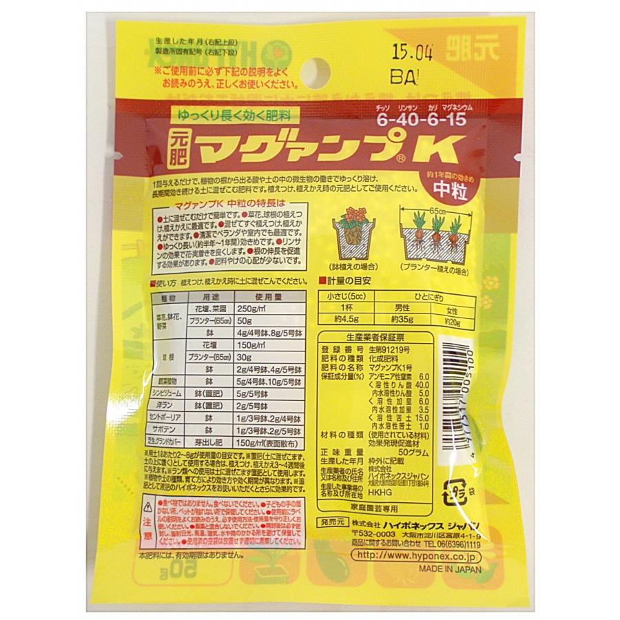 送料無料 肥料 元肥 マグアンプｋ 中粒50g袋タイプ ハイポネックス 北越農事yahoo ショップ 通販 Yahoo ショッピング