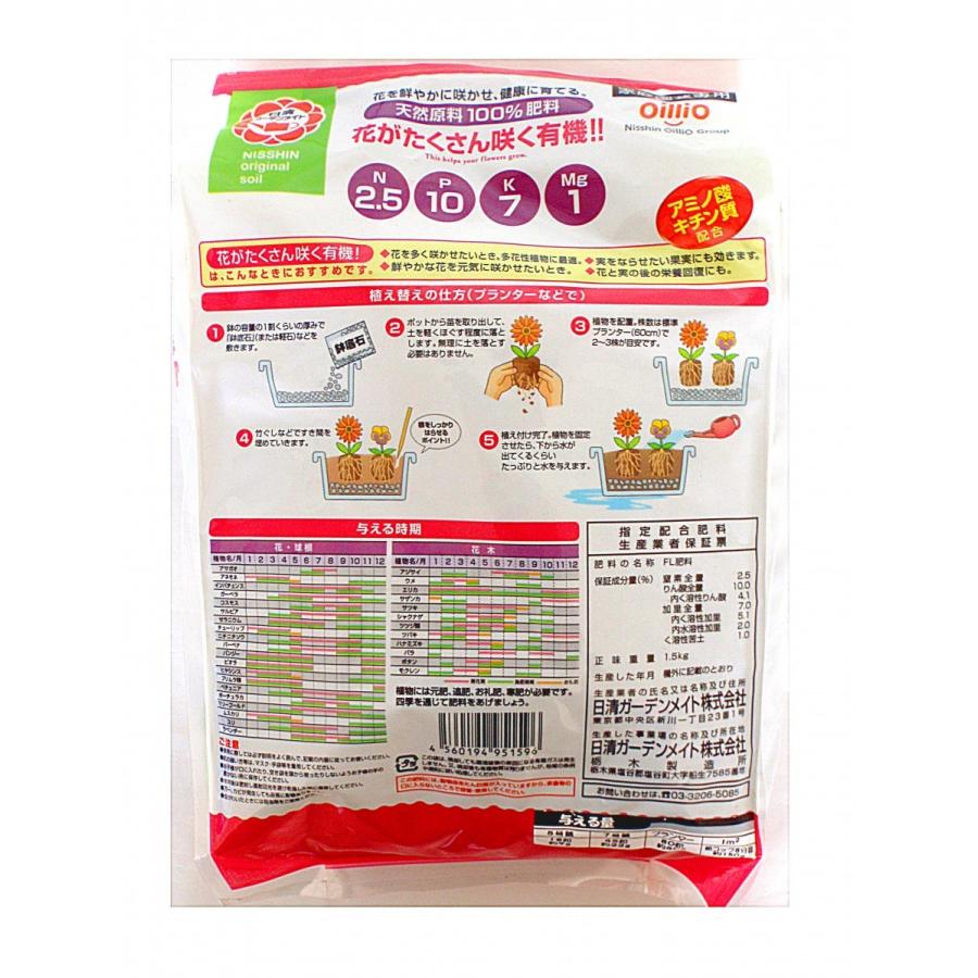 肥料 花がたくさん咲く有機 日清ガーデンメイト 1 5kｇ 北越農事yahoo ショップ 通販 Yahoo ショッピング