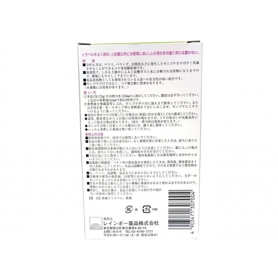 コケ駆除剤 コケレス レインボー薬品 １坪用 ２５g 2包 北越農事yahoo ショップ 通販 Yahoo ショッピング