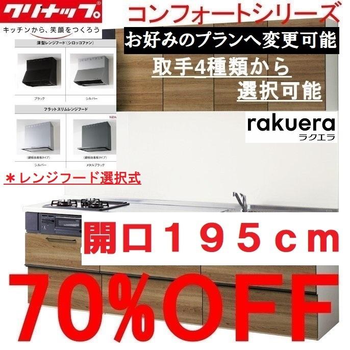 取引相談中 クリナップ レンジフード 【公式通販】