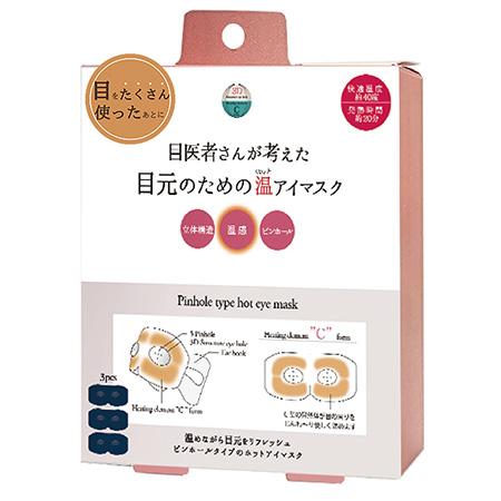 ほんやら堂 ホットアイマスク 使い捨て 目医者さんが考えた 目元のため