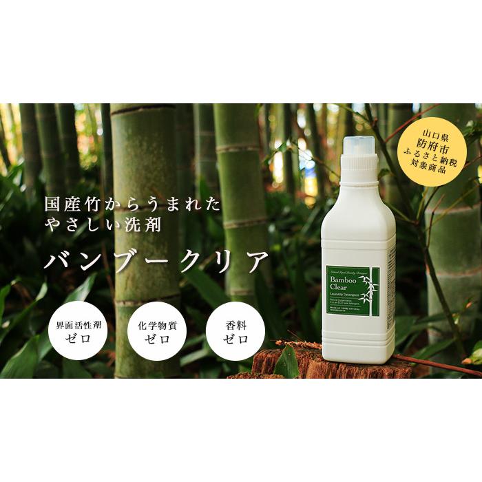 竹の洗剤 バンブークリア 3L 詰め替え プレゼント付き 部屋干し 防カビ Bamboo Clear 天然成分100% 無添加 無香料 洗濯用 防カビ 送料無料｜hokulea-onlinestore｜03