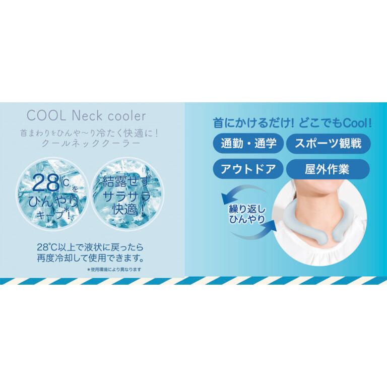 ネッククーラー リバーシブル 繰り返し使える ひんやり 涼しい 28℃ PCM