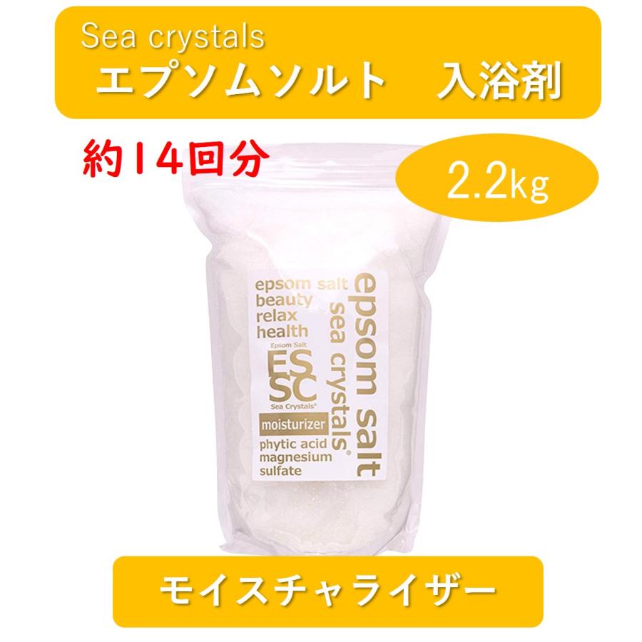 エプソムソルト シークリスタル モイスチャライザー 2.2kg 約14回分 国産 マグネシウム 入浴剤 バスソルト オススメ ギフト リラックス 温活  肌ツルツル :eps005:ホクレアオンラインストアヤフー店 - 通販 - Yahoo!ショッピング