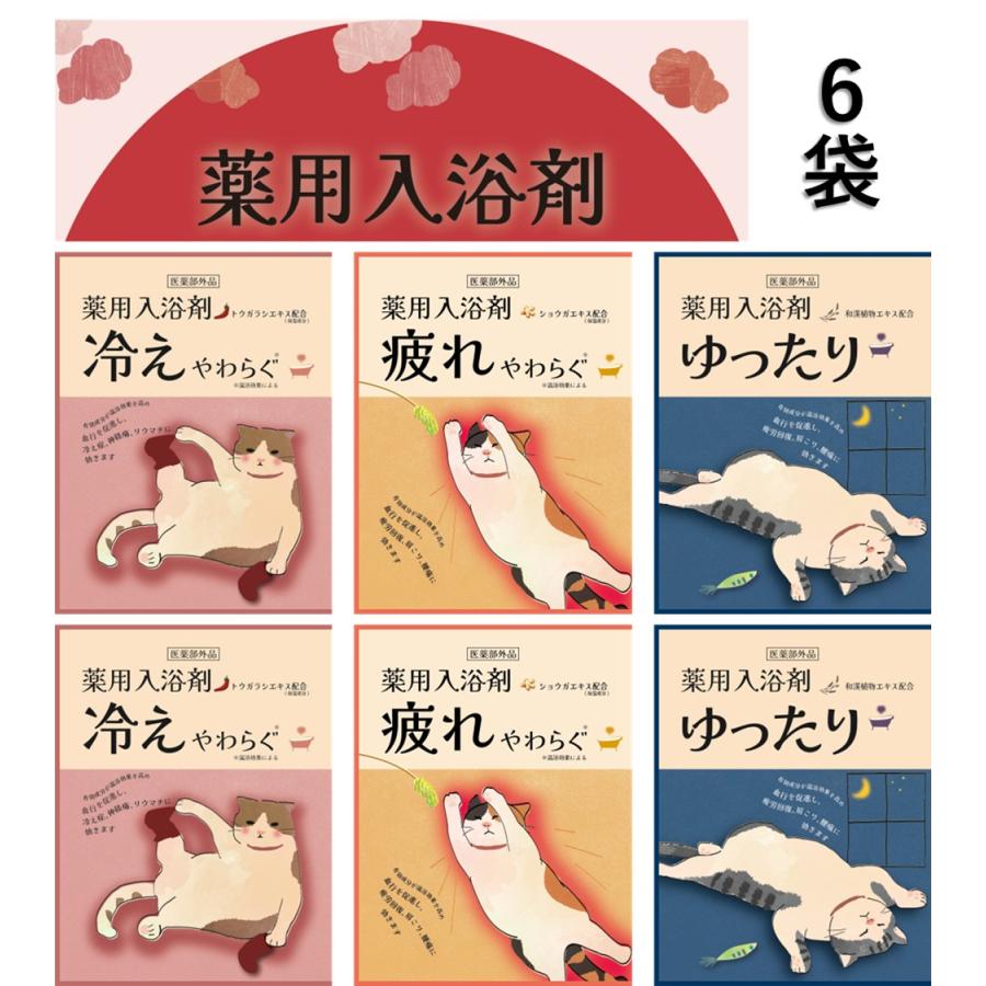 ほんやら堂 入浴剤 薬用 冷え 疲れ ゆったり 6袋 3種類 血行促進 疲労