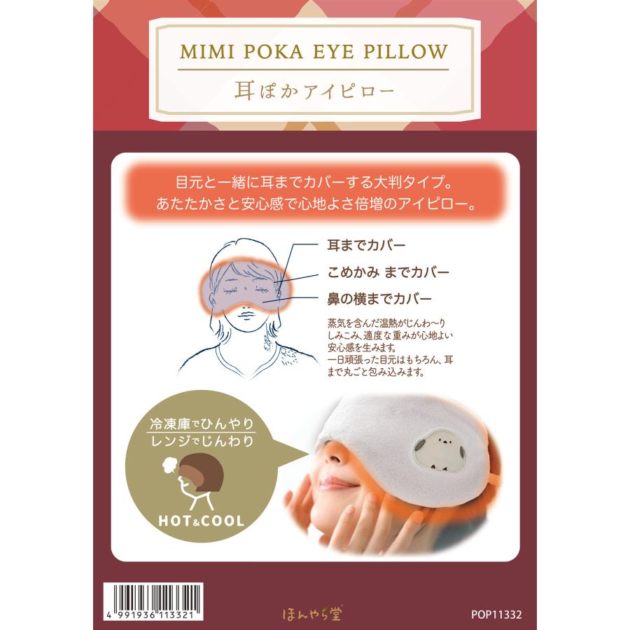 ほんやら堂 アイマスク 繰り返し使える ひんやりクール 耳まで覆う