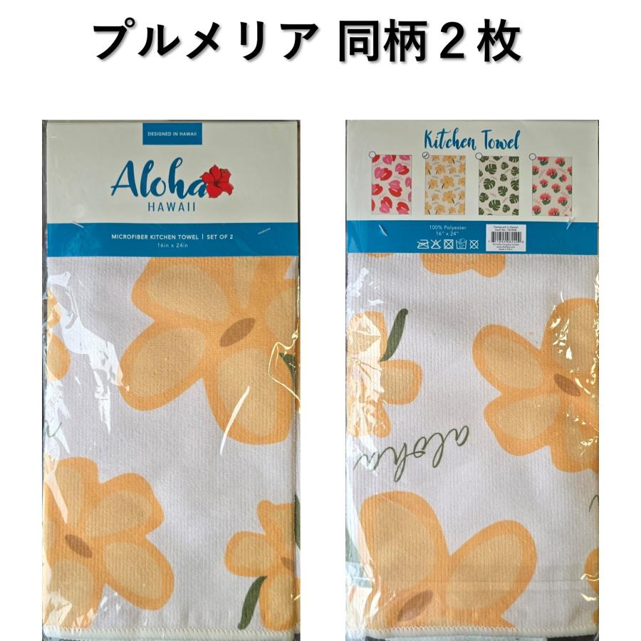 キッチンタオル 大判 同柄2枚セット ハワイ直輸入 アロハ マイクロ